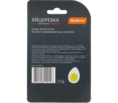 Яйцерезка MALLONY Яйцерезка ES-1, размер: 10,4*8,1*2,5см (985898)