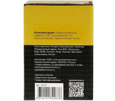 Радиоприемник СИГНАЛ Эфир-16 черный