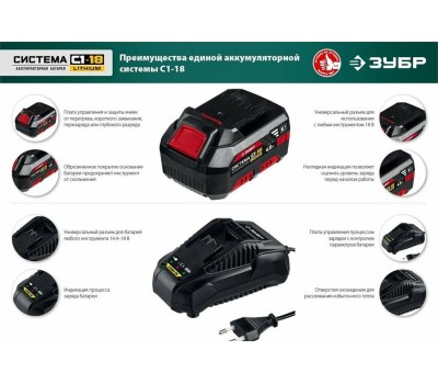 Зарядное устройство ЗУБР БЗУ-С1-18 18В, 2,4А*ч