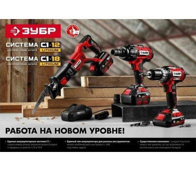 Зарядное устройство ЗУБР БЗУ-С1-18 18В, 2,4А*ч