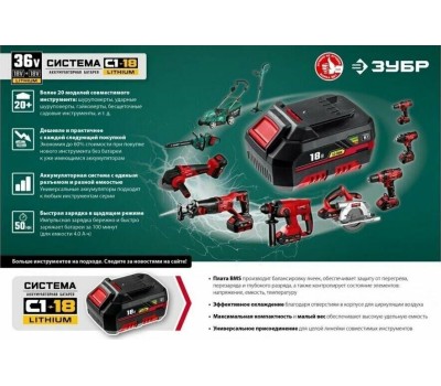 Зарядное устройство ЗУБР БЗУ-С1-18 18В, 2,4А*ч