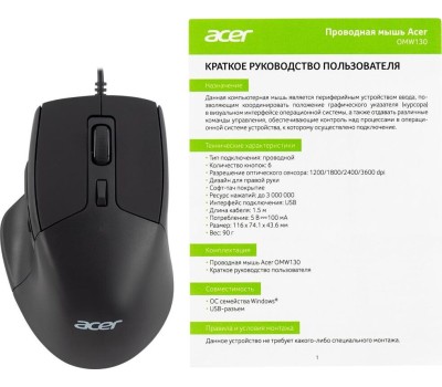 ACER OMW130 черный (ZL.MCEEE.00J)