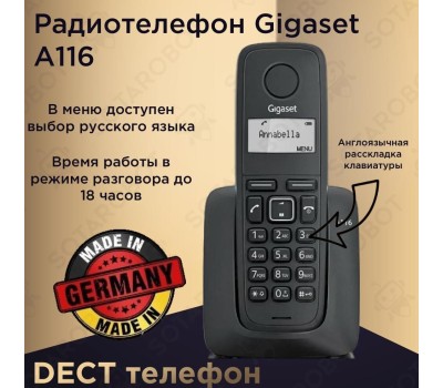 Радиотелефон GIGASET A116 Black (S30852-H2801-S301)