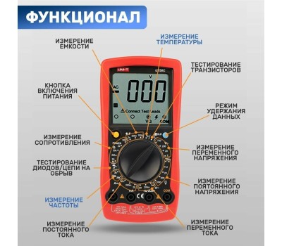 Мультиметр UNI-T (13-1023) Универсальный мультиметр UT 58C