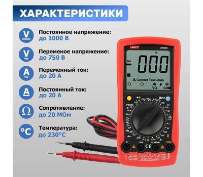 Мультиметр UNI-T (13-1023) Универсальный мультиметр UT 58C