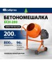 Бетоносмеситель СИБРТЕХ Бетоносмеситель БСН-200, мощность 800 Вт 95514