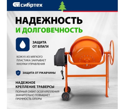 Бетоносмеситель СИБРТЕХ Бетоносмеситель БСН-200, мощность 800 Вт 95514