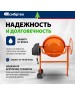 Бетоносмеситель СИБРТЕХ Бетоносмеситель БСН-200, мощность 800 Вт 95514