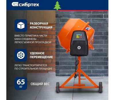 Бетоносмеситель СИБРТЕХ Бетоносмеситель БСН-200, мощность 800 Вт 95514