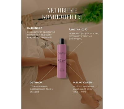 Гель для душа AMBREE db-1710 spa professional. Pinky Sand. ( 250 мл)