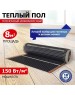 REXANT Пленочный теплый пол Optima 150 8м², 0,5х16м, 1200Вт