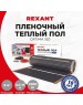REXANT Пленочный теплый пол Optima 150 8м², 0,5х16м, 1200Вт