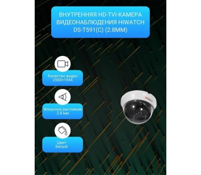 Камера видеонаблюдения HIWATCH Камера видеонаблюдения аналоговая DS-T591(C) (2.8 mm), 2560х1944 pix, 2.8 мм, белый