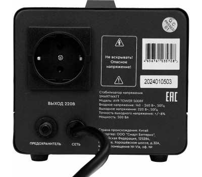 SMARTWATT Стабилизатор напряжения AVR Tower 500RF черный [4512020370006]