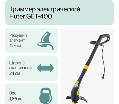 Триммер HUTER GET-400