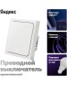 YANDEX Умный одноклавишный диммер Яндекс, YNDX-00530