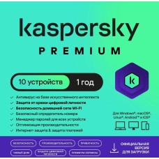 KASPERSKY Антивирус Premium + Who Calls. 10-устр 1 год Новая Лицензия Ключ активации [kl1049rdkfs]