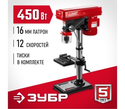 Станок ЗУБР ЗСС-450 Cтанок сверлильный 450 Вт, 1,5-16 мм, 50 мм