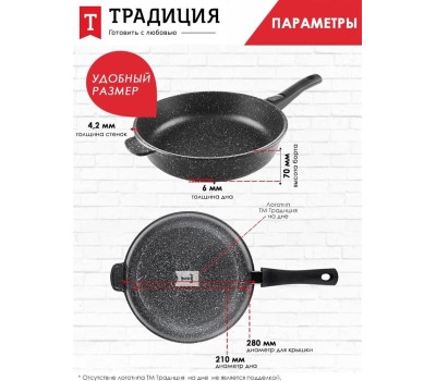 Сковорода ТРАДИЦИЯ ТГ2285 а/пр литая 28см съемн/руч Гранит