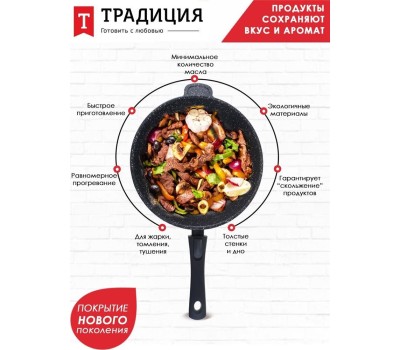 Сковорода ТРАДИЦИЯ ТГ2285 а/пр литая 28см съемн/руч Гранит