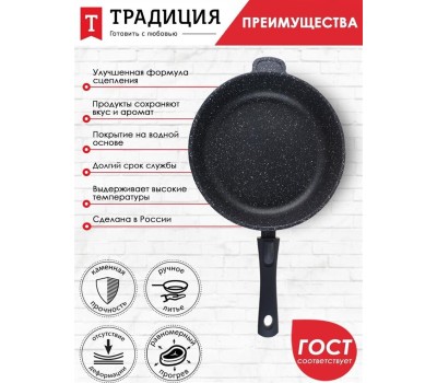 Сковорода ТРАДИЦИЯ ТГ2285 а/пр литая 28см съемн/руч Гранит