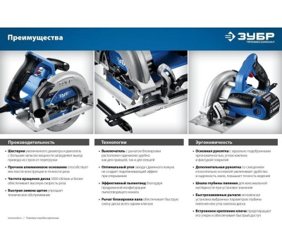 Пила дисковая ЗУБР ПДП-65 Пила дисковая, 90°-65 мм, диск 190 мм, 1600 Вт, Профессионал
