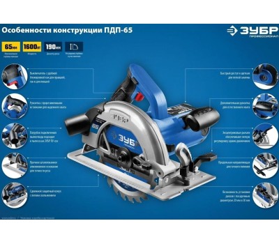 Пила дисковая ЗУБР ПДП-65 Пила дисковая, 90°-65 мм, диск 190 мм, 1600 Вт, Профессионал