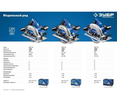Пила дисковая ЗУБР ПДП-65 Пила дисковая, 90°-65 мм, диск 190 мм, 1600 Вт, Профессионал