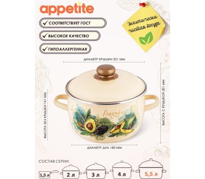 Кастрюля APPETITE 1MC221P Avocado эмал сфер 5,5л