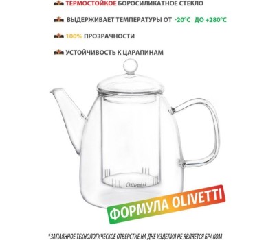 Заварочный чайник OLIVETTI GTK123 1200мл