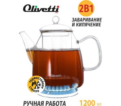 Заварочный чайник OLIVETTI GTK123 1200мл