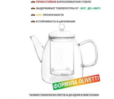 Заварочный чайник OLIVETTI GTK123 1200мл