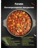 Жаровня МЕЧТА 34902 Premium (mokko) 4л