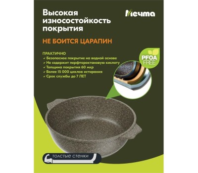 Жаровня МЕЧТА 34902 Premium (mokko) 4л
