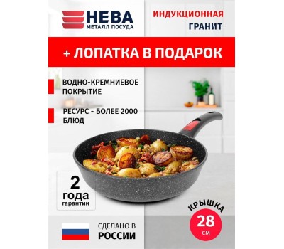 Сковорода НЕВА МЕТАЛЛ ПОСУДА L18028i а/пр литая 28см съемн/руч индукция Гранит 550000526