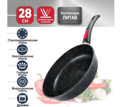 Сковорода НЕВА МЕТАЛЛ ПОСУДА L18028i а/пр литая 28см съемн/руч индукция Гранит 550000526