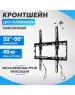 Кронштейн REXANT (38-0330-1) для 32