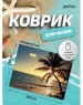 Коврик для компьютерной мыши PERFEO (PF_D0694) 