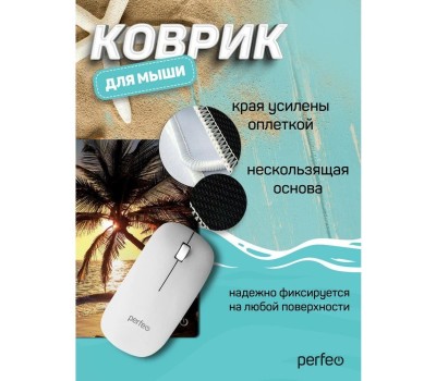 Коврик для компьютерной мыши PERFEO (PF_D0694) 