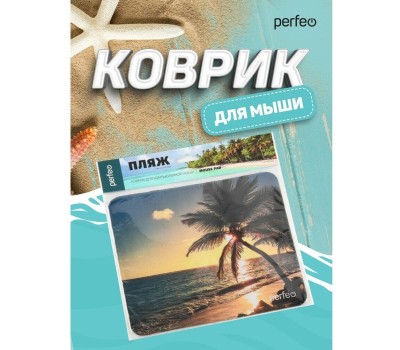 Коврик для компьютерной мыши PERFEO (PF_D0694) 