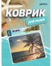 Коврик для компьютерной мыши PERFEO (PF_D0694) 