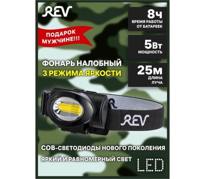 Фонарь налобный RITTER 29089 6 5Вт 3хААА
