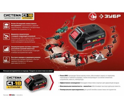 Батарея аккумуляторная ЗУБР АКБ-С1-18-4 18В, 4.0А·ч