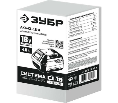 Батарея аккумуляторная ЗУБР АКБ-С1-18-4 18В, 4.0А·ч