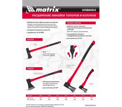 Топор MATRIX Топор-колун с клиновидным полотном 2000 г, фибергласовое обрезиненное топорище 700 мм 21809