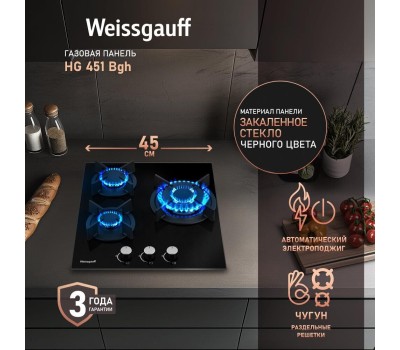Варочная панель газовая WEISSGAUFF Газовая варочная панель HG 451 Bgh, 3 конфорки, закаленное стекло, черный