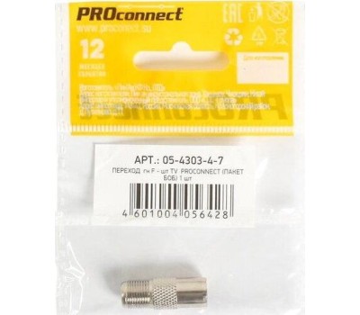 Переходник PROCONNECT (05-4303-4) антенный гнездо F - штекер TV