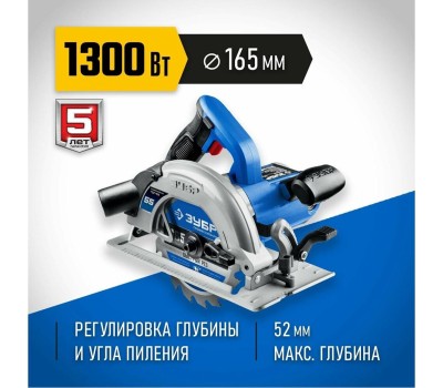 Пила дисковая ЗУБР ПДП-55 Пила дисковая, 90°-52 мм, диск 165 мм, 1300 Вт, Профессионал