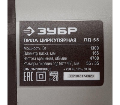 Пила дисковая ЗУБР ПД-55 1300Вт, 165мм