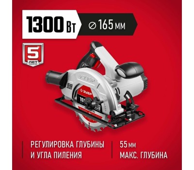 Пила дисковая ЗУБР ПД-55 1300Вт, 165мм